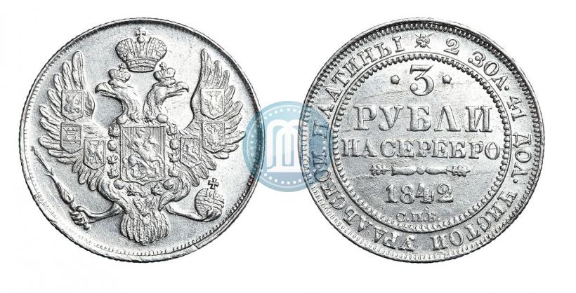 Фото 3 рубля 1842 года СПБ 