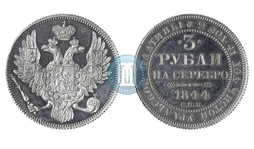 Picture 3 roubles 1844 year СПБ 
