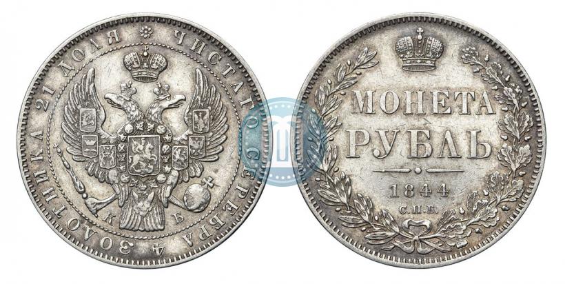 Picture 1 rouble 1844 year СПБ-КБ 
