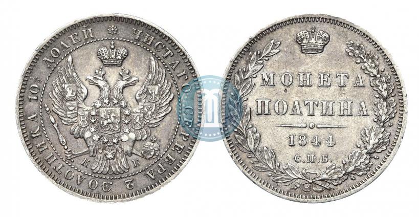 Picture Poltina 1844 year СПБ-КБ 