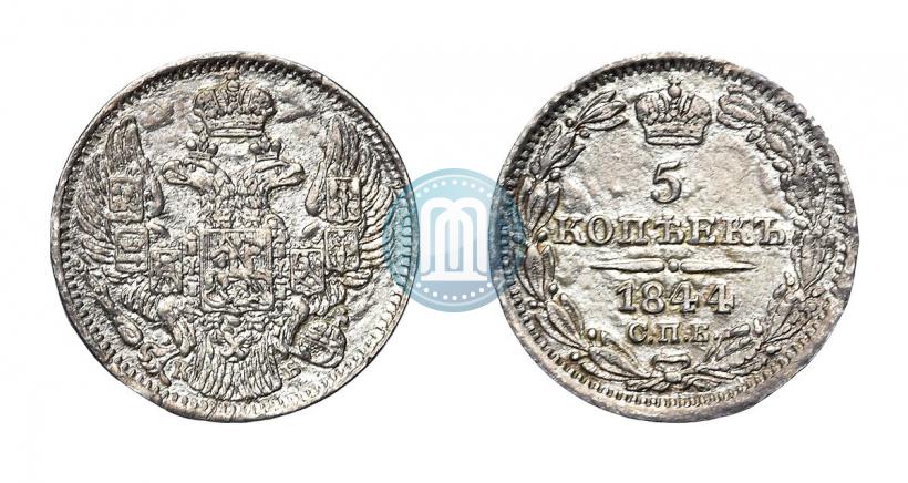 Фото 5 копеек 1844 года СПБ-КБ 