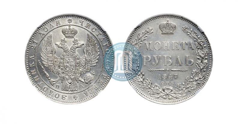 Фото 1 рубль 1847 года СПБ-ПА 