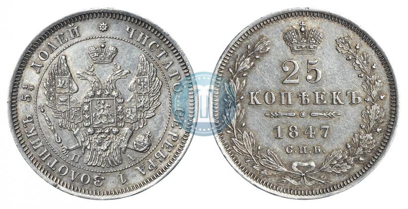 Picture 25 kopecks 1847 year СПБ-ПА 