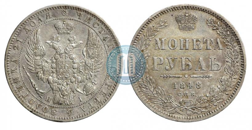 Picture 1 rouble 1848 year СПБ-HI 