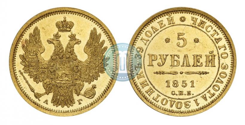 Picture 5 roubles 1851 year СПБ-АГ 