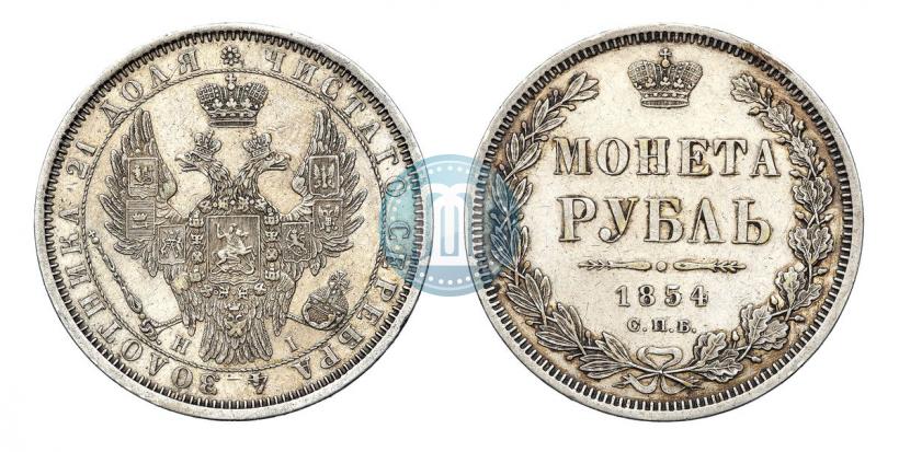 Picture 1 rouble 1854 year СПБ-HI 
