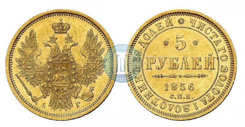 Picture 5 roubles 1856 year СПБ-АГ 