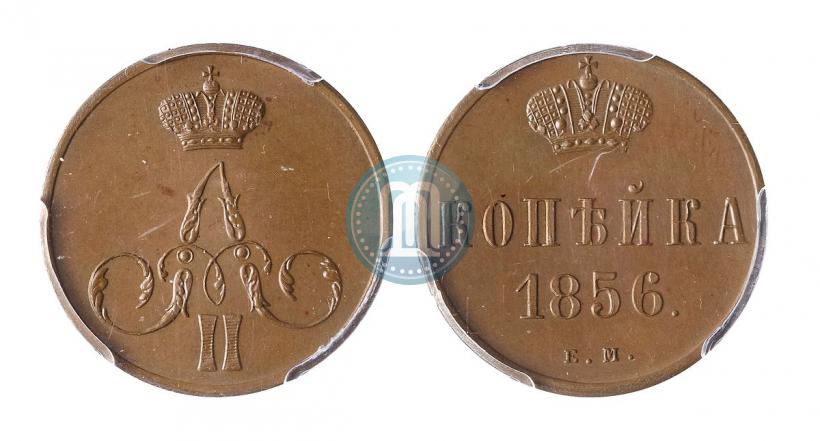 Фото 1 копейка 1856 года ЕМ 