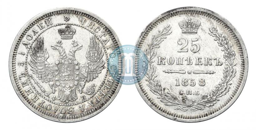 Picture 25 kopecks 1858 year СПБ-ФБ 