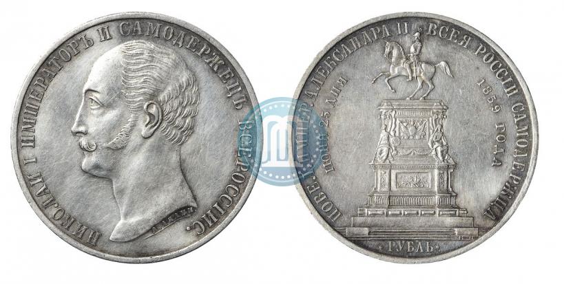 Фото 1 рубль 1859 года  "В память открытия монумента Императору Николаю I на коне"