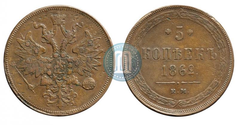 Picture 5 kopecks 1862 year ЕМ 