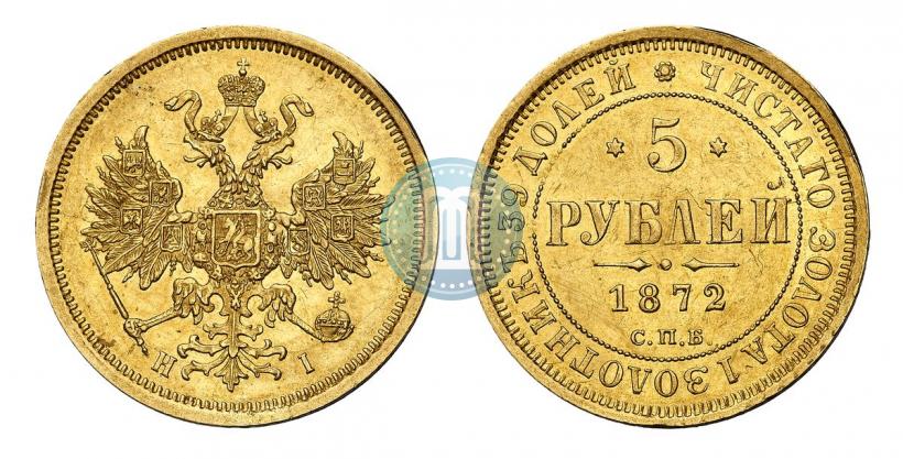 Picture 5 roubles 1872 year СПБ-НІ 