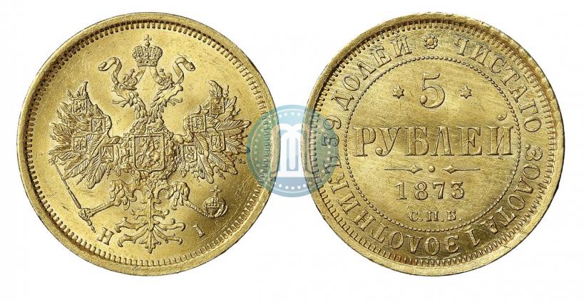 Фото 5 рублей 1873 года СПБ-НІ 