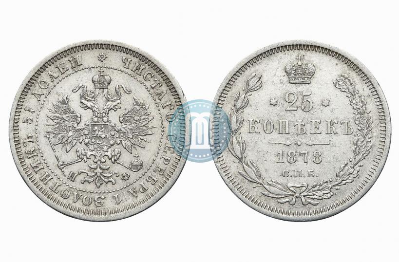Picture 25 kopecks 1878 year СПБ-НФ 