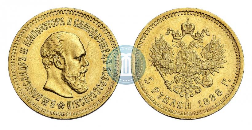 Фото 5 рублей 1888 года (АГ) 