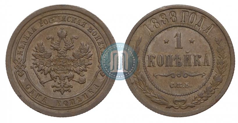 Picture 1 kopeck 1888 year СПБ 