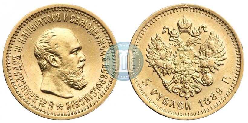 Фото 5 рублей 1889 года (АГ) 