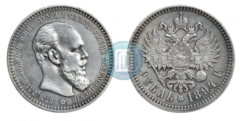 Фото 1 рубль 1894 года (АГ) 