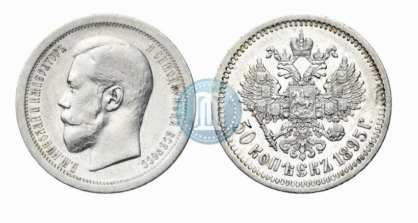 Фото 50 копеек 1895 года (АГ) 