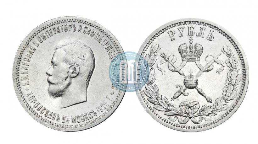 Фото 1 рубль 1896 года (АГ) "В память коронации Императора Николая II"