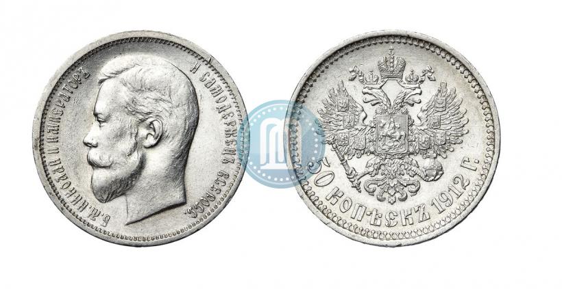 Фото 50 копеек 1912 года (ЭБ) 