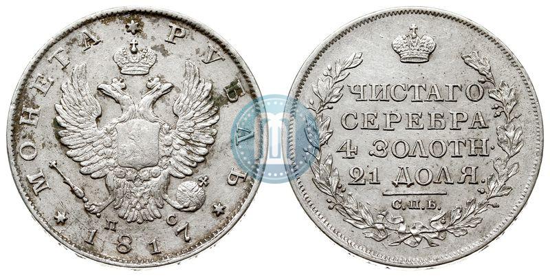 Фото 1 рубль 1817 года СПБ-ПС 