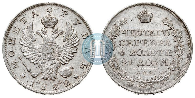 Фото 1 рубль 1822 года СПБ-ПД 