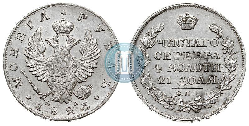 Фото 1 рубль 1823 года СПБ-ПД 