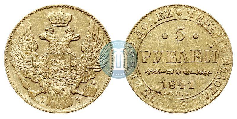 Picture 5 roubles 1841 year СПБ-АЧ 