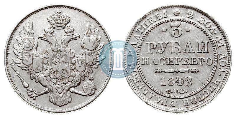 Фото 3 рубля 1842 года СПБ 