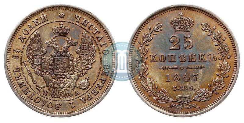 Фото 25 копеек 1847 года СПБ-ПА 
