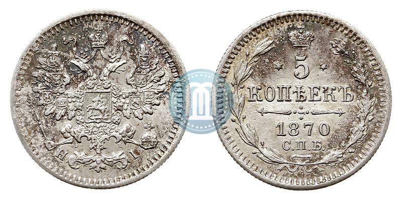 Фото 5 копеек 1870 года СПБ-HI 