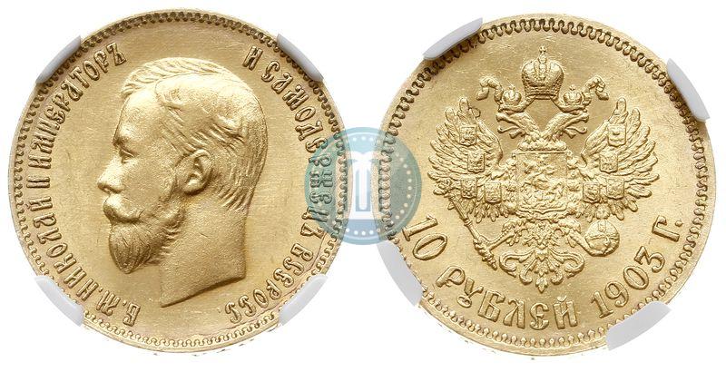 Picture 10 roubles 1903 year (АР) 