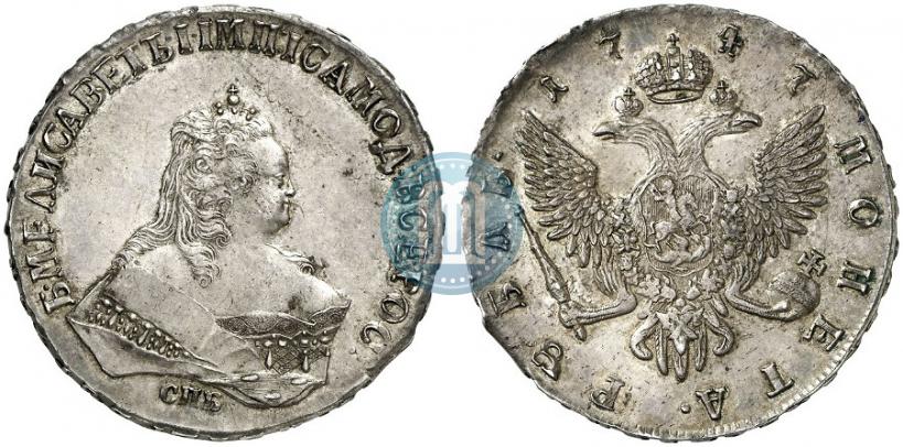 Фото 1 рубль 1747 года СПБ 
