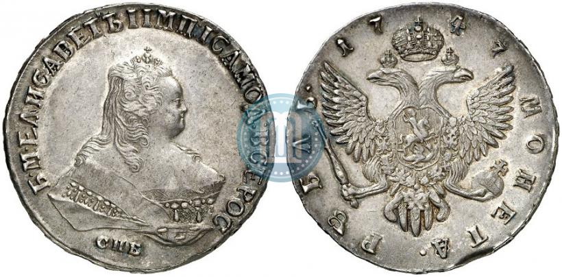 Фото 1 рубль 1747 года СПБ 