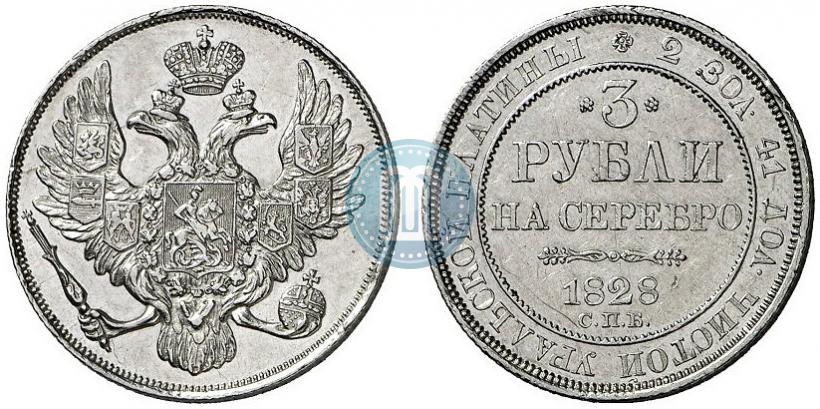 Фото 3 рубля 1828 года СПБ 