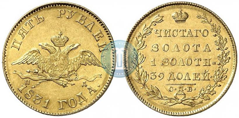 Picture 5 roubles 1831 year СПБ-ПД 