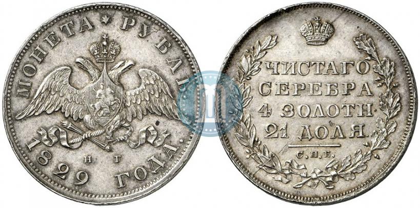 Picture 1 rouble 1829 year СПБ-НГ 