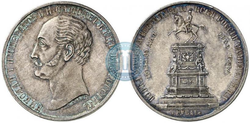 Picture 1 rouble 1859 year  "In memory of unveiling of monument to Emperor Nicholas I in St. Petersburg"