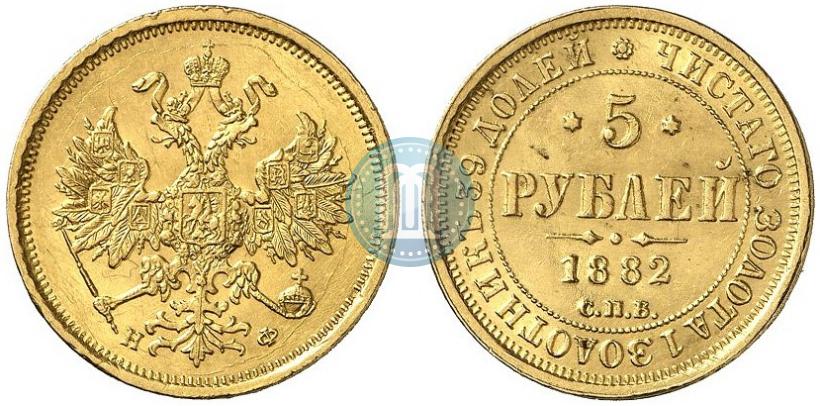 Фото 5 рублей 1882 года СПБ-НФ 