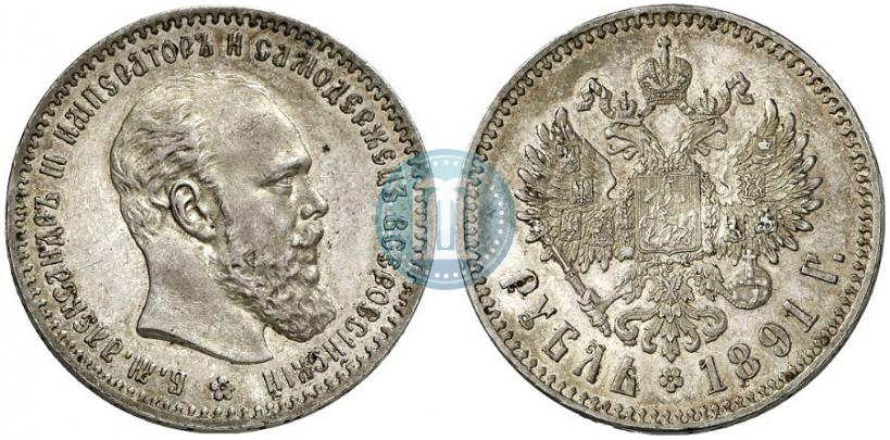 Фото 1 рубль 1891 года (АГ) 