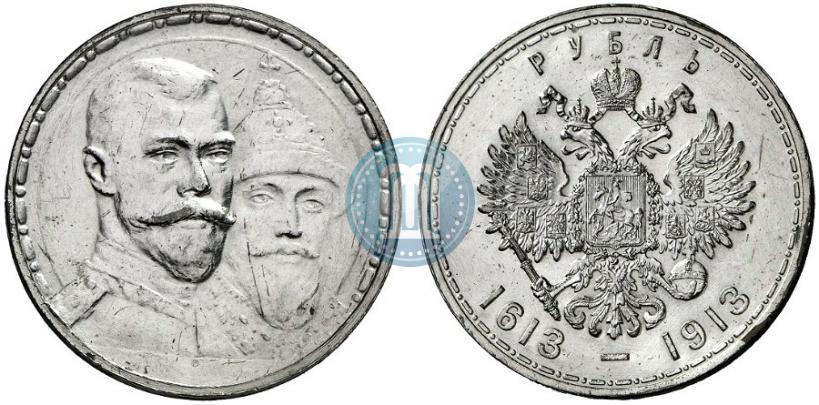 Фото 1 рубль 1913 года (ВС) "В память 300-летия дома Романовых"