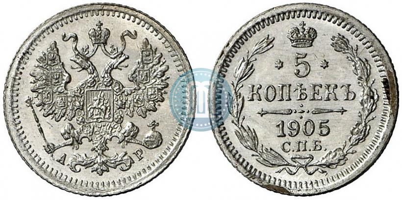 Фото 5 копеек 1905 года СПБ-АР 