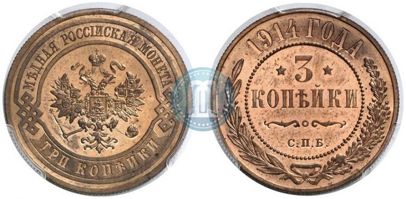 Фото 3 копейки 1914 года СПБ 