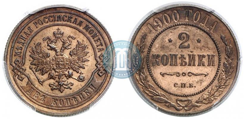 Фото 2 копейки 1900 года СПБ 
