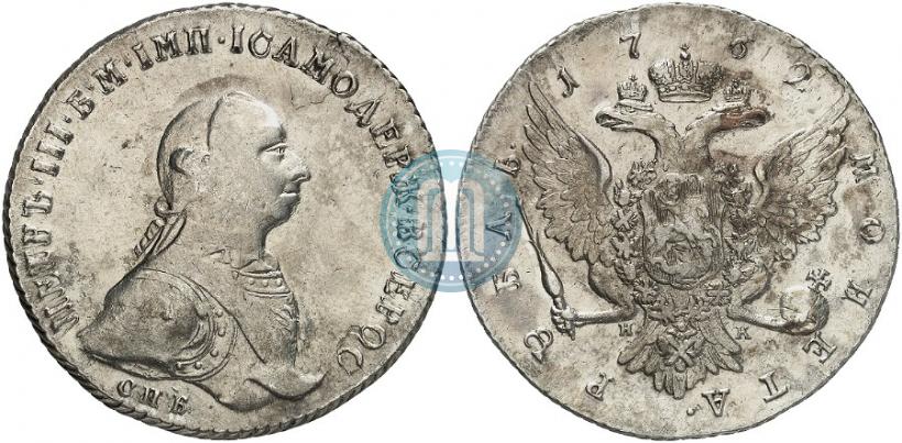 Фото 1 рубль 1762 года СПБ-НК 