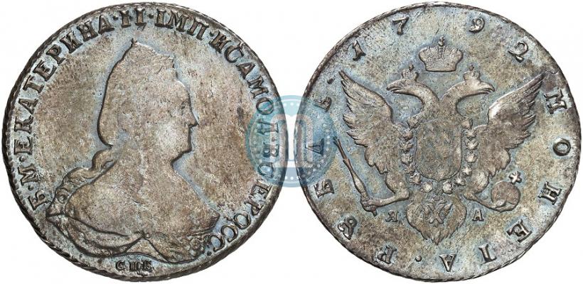 Picture 1 rouble 1792 year СПБ-ЯА 