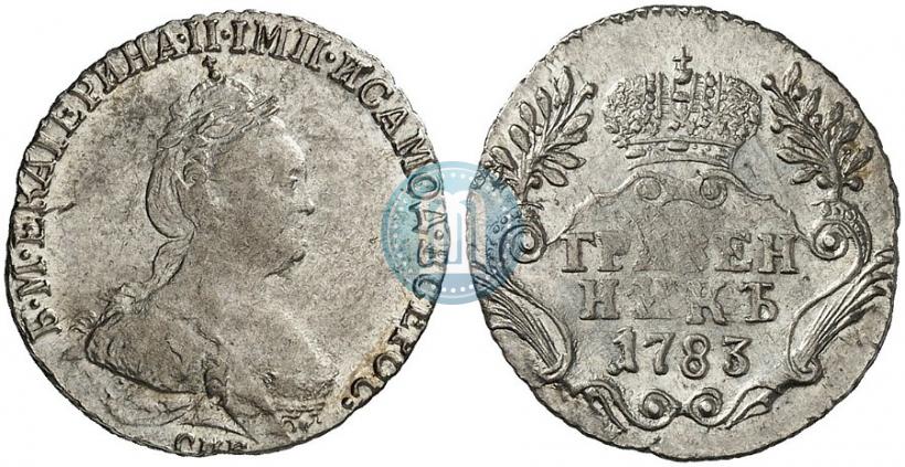Фото Гривенник 1783 года СПБ 