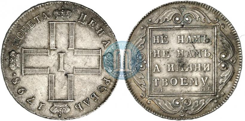 Фото 1 рубль 1798 года СМ-МБ 