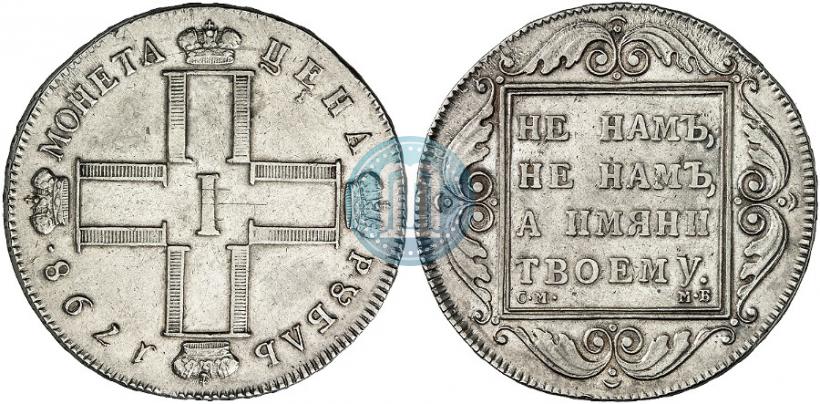 Picture 1 rouble 1798 year СМ-МБ 